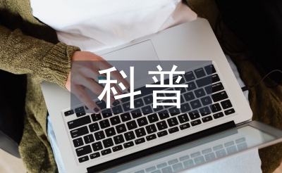 科普科技使命打算