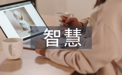 聪明讲堂讲授设想