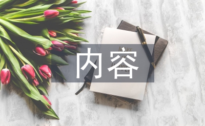 学雷锋黑板报内容