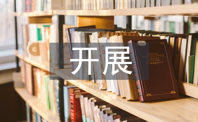 睁开收集宣扬