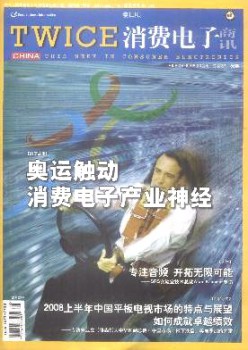 花费电子商讯杂志