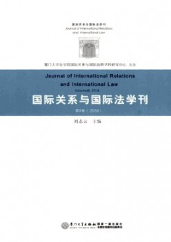 国际干系与国际法学刊杂志