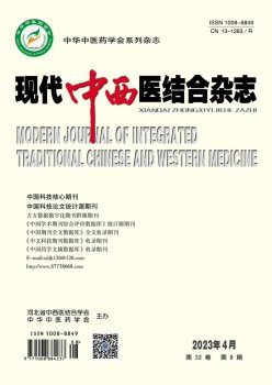 古代中西医连系杂志