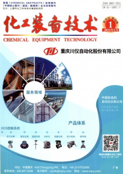 化工装备手艺杂志