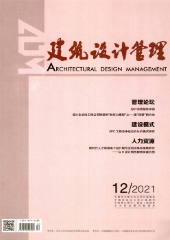 修建设想办理杂志