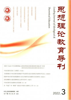 思惟现实教导导刊杂志