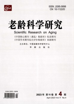 老龄迷信研讨杂志