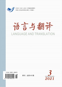 说话与翻译杂志