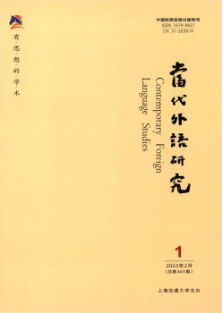 今世外语研讨杂志