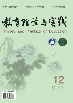 教诲实际与实际杂志