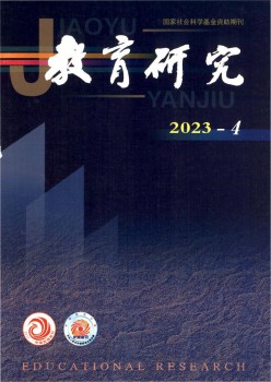教诲研讨杂志