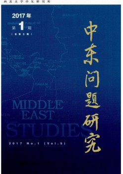 中东题目研讨杂志