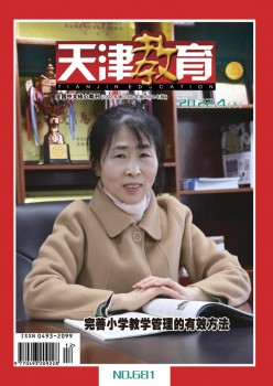 天津教诲杂志
