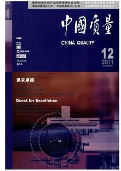 中国品质杂志