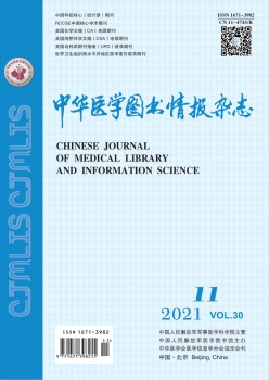 中华医学图书谍报杂志