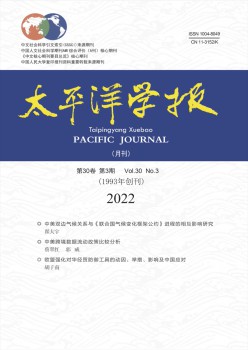 承平洋学报杂志