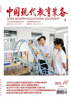中国古代教诲设备杂志
