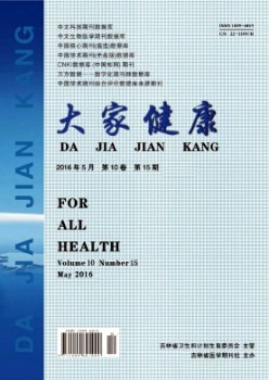 大师安康·学术版杂志