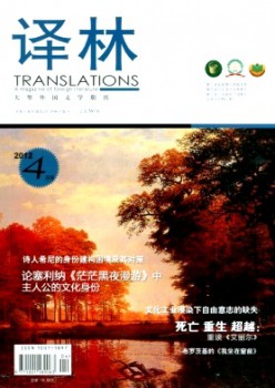 译林·学术版杂志