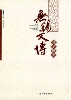 无锡文博杂志